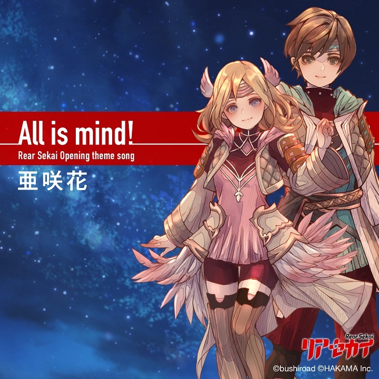 亜咲花「All is mind！」ジャケット