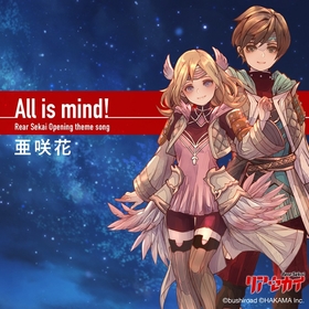 新作アクションRPG『リアセカイ』亜咲花が歌う主題歌「All is mind！」配信リリース決定