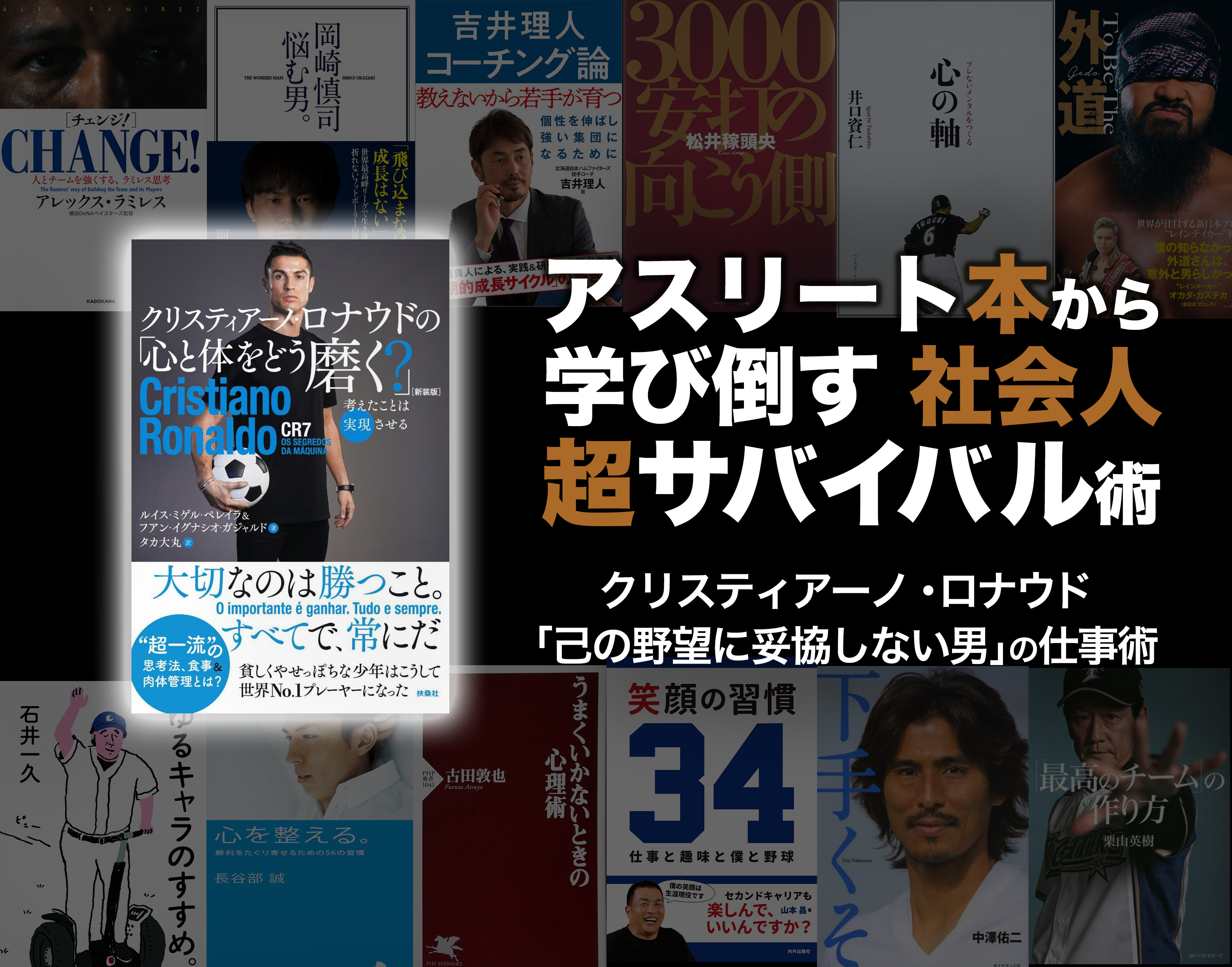 C ロナウド 己の野望に妥協をしない男 の仕事術 連載コラム アスリート本から学び倒す社会人超サバイバル術 Spice エンタメ特化型情報メディア スパイス