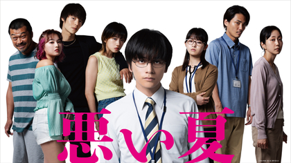 河合優実から窪田正孝まで、キャスト7名を一挙解禁　主演・北村匠海の映画『悪い夏』特報映像を公開