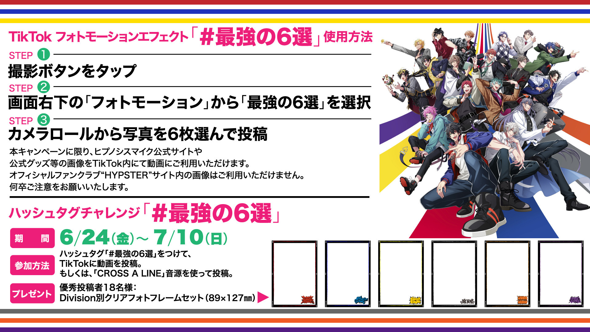 ヒプマイ、TikTokで最新曲コラボ「最強の6選」ハッシュタグ