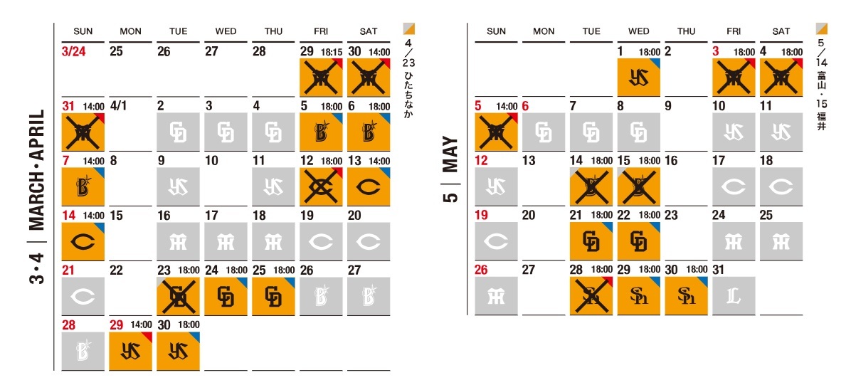 4～5月のジャイアンツ主催試合。×印は非対象の試合となっている