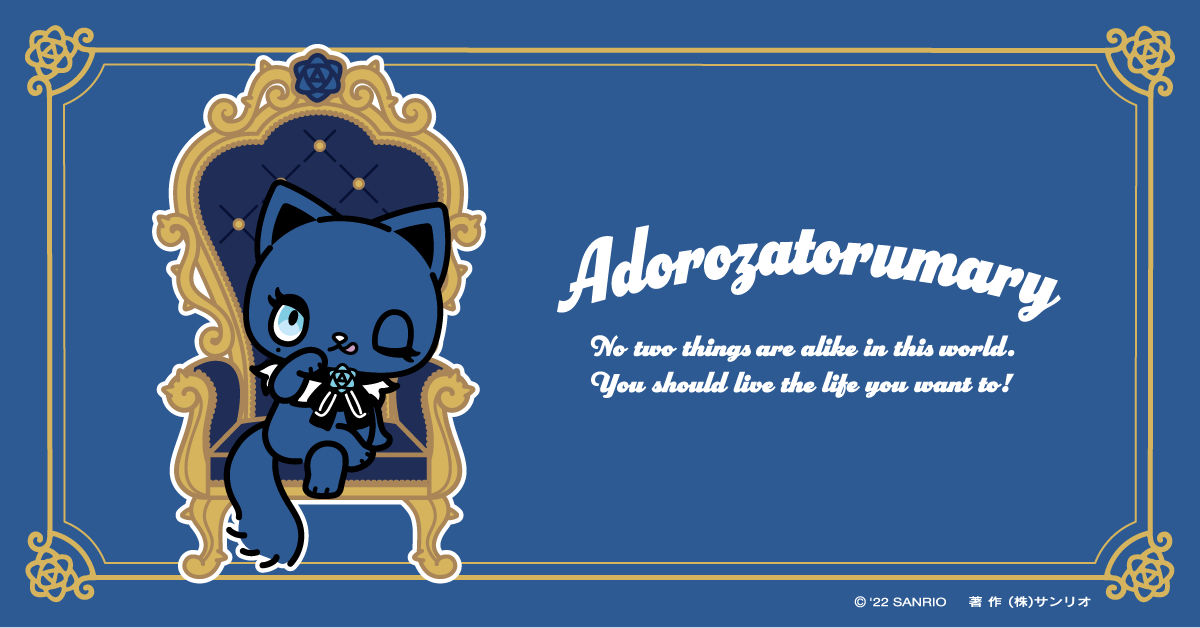 Adorozatorumary 　(C)2022 SANRIO CO.,LTD.  著作：（株）サンリオ