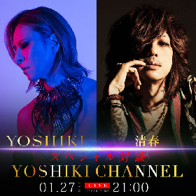 YOSHIKI×清春のスペシャル対談が実現　YOSHIKI CHANNELで全世界に独占生配信へ
