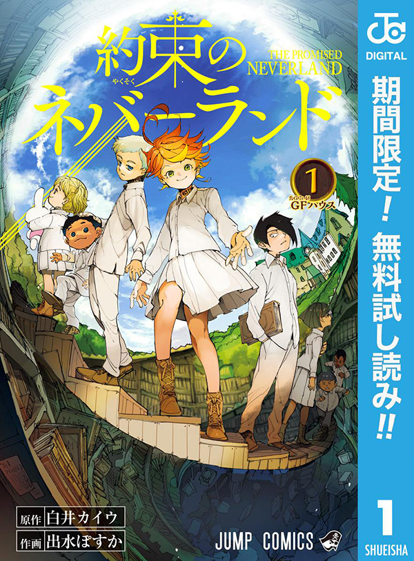 週末の無料試し読みコミックはこれ 約束のネバーランド 転生したらスライムだった件 プリンセスメゾン 赤髪の白雪姫 Spice エンタメ特化型情報メディア スパイス