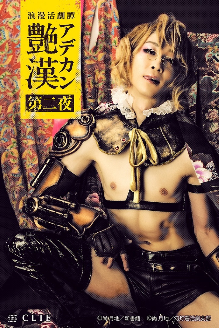 吉原安里役：三上 俊 (C)CLIE (C)尚 月地／新書館 (C)尚 月地・新書館／幻灯署活劇支部