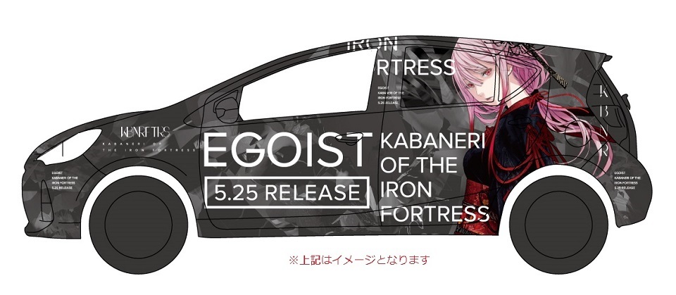 EGOISTキャラバンカー