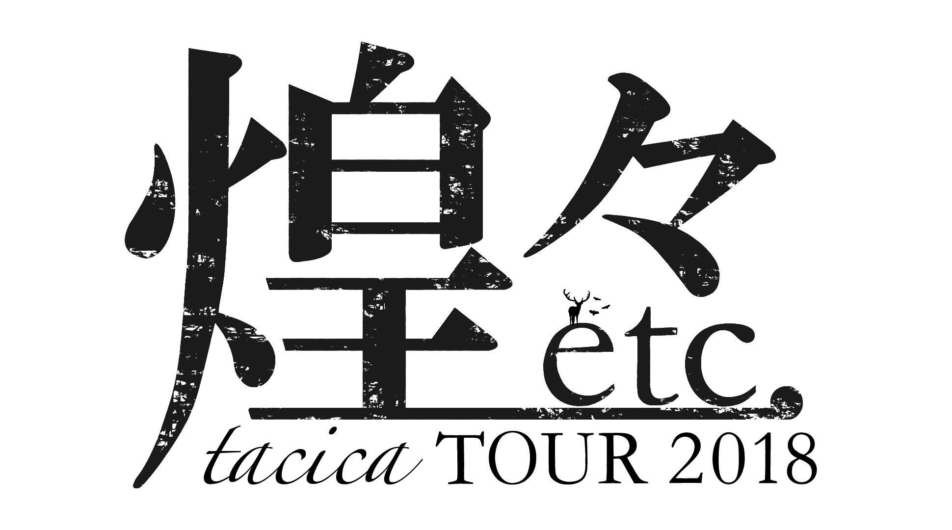 tacica TOUR 2018 ～煌々etc.～