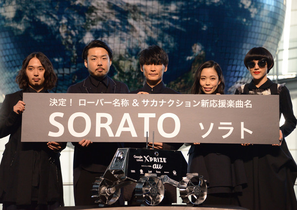 サカナクション新曲 月面探査機の名は Sorato に決定 本日ファンの前で初披露 Spice エンタメ特化型情報メディア スパイス