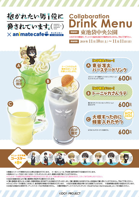 東池袋中央公園に出店するアニメイトカフェキッチンカーのコラボメニュー