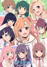 ラブライブ！シリーズの新プロジェクト『イキヅライブ！ LOVELIVE! BLUEBIRD』始動！