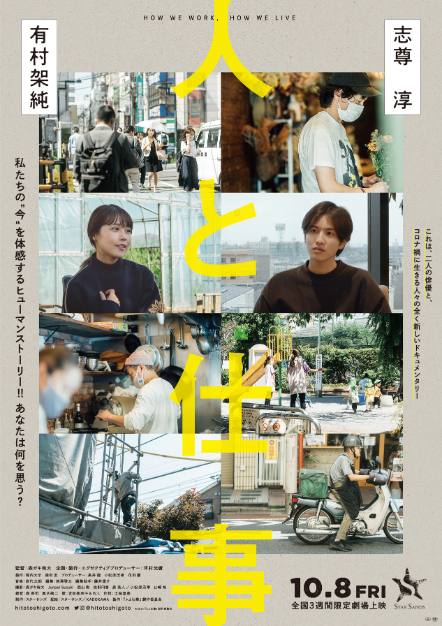  （C）2021『人と仕事』製作委員会　
