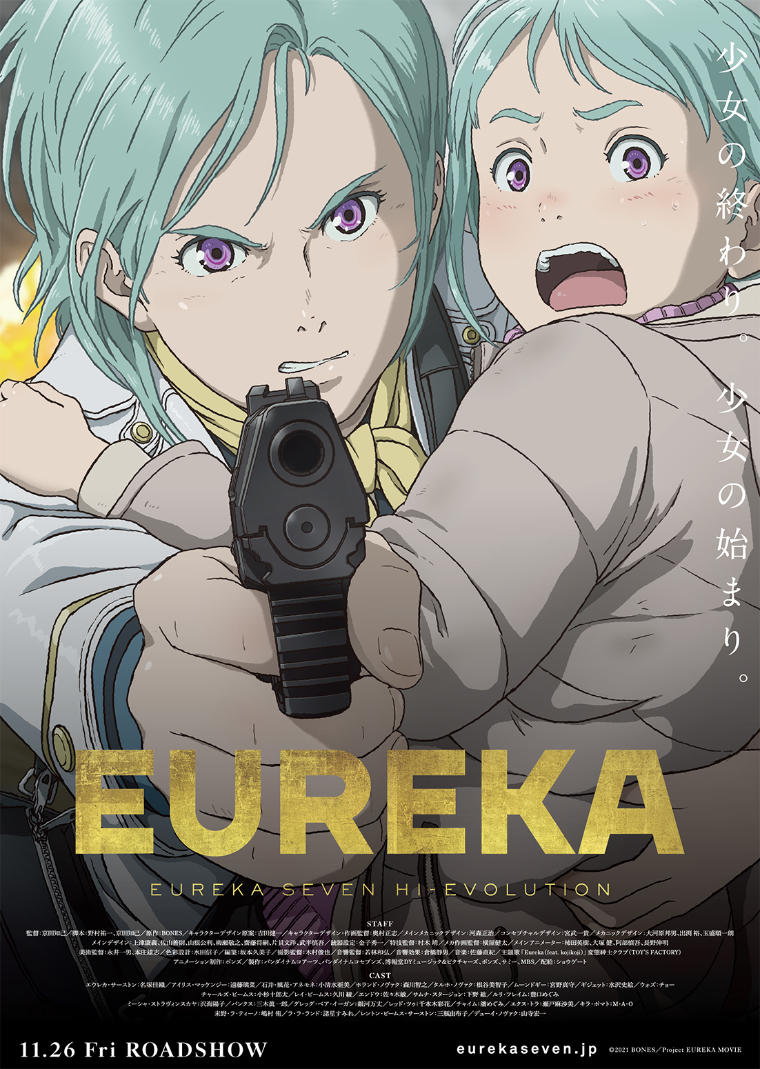 『EUREKA／交響詩篇エウレカセブン ハイエボリューション』