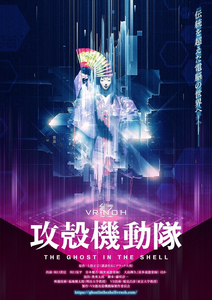 VR能『攻殻機動隊』ビジュアル