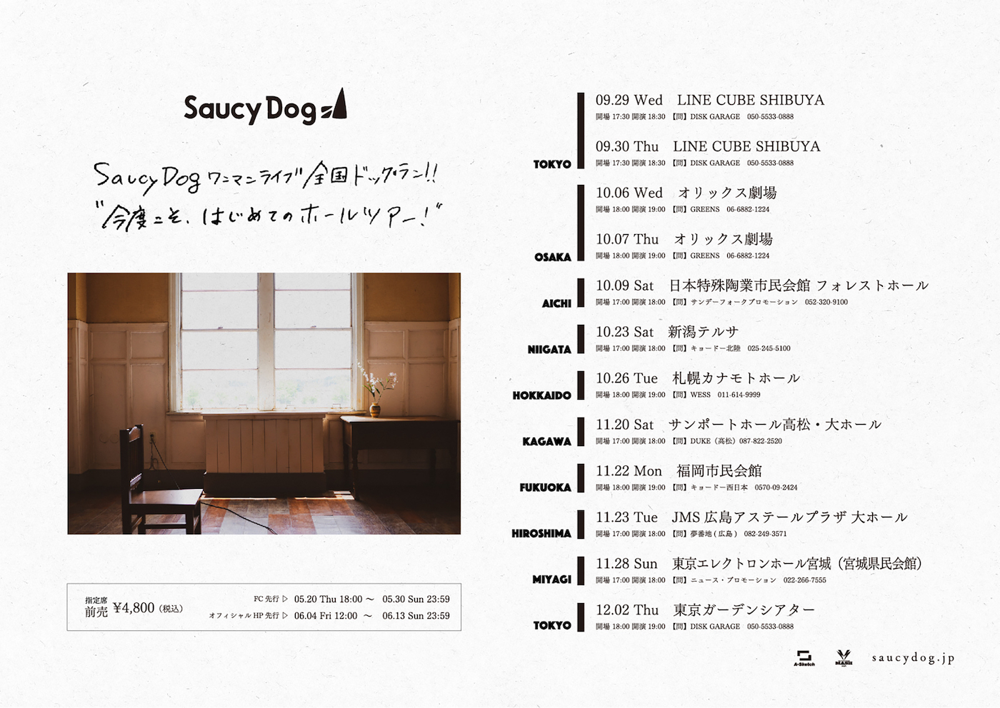 Saucy Dog ワンマンライブ 全国ドックラン!!“今度こそ、はじめてのホールツアー！”