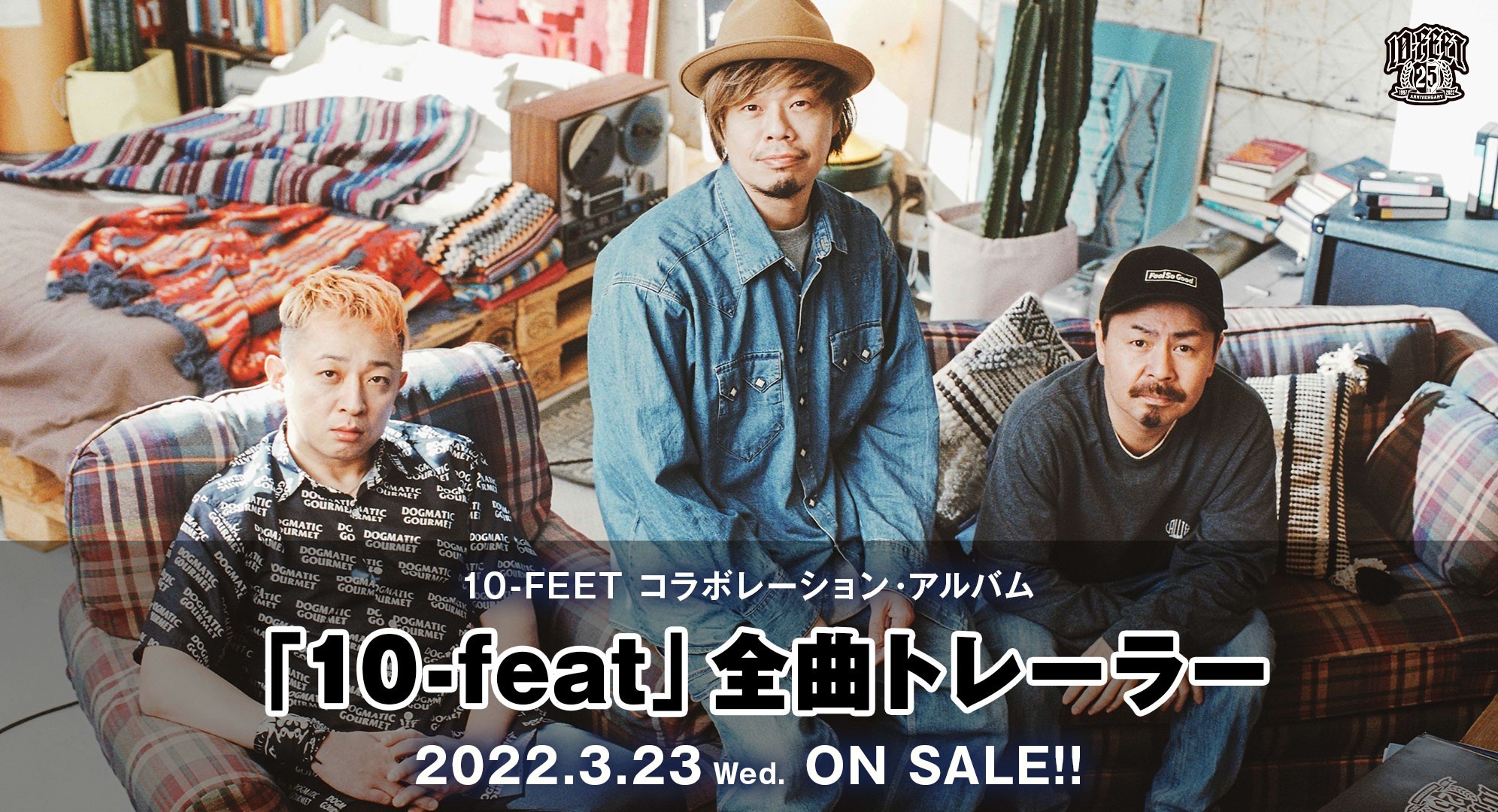 10-FEET、岡崎体育ら10組とコラボレーションしたアルバム『10-feat