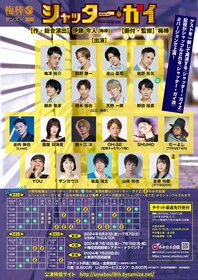 梅棒 18th “RE”SHOW『シャッター・ガイ』に谷内伸也（Lead）、茜屋日海夏、鐘ヶ江洸ら　キャスト＆公演日程が決定