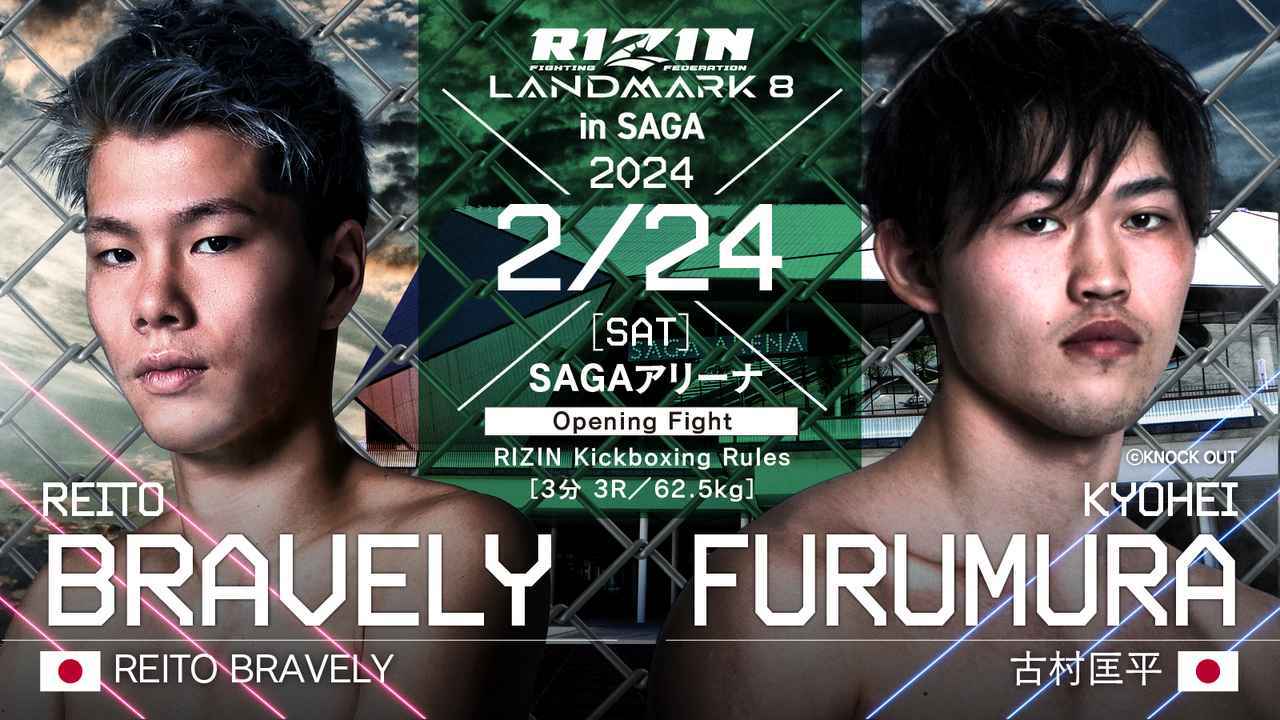 REITO BRAVELY vs. 古村匡平