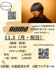 yama、大阪経済大学「大樟祭」に出演決定