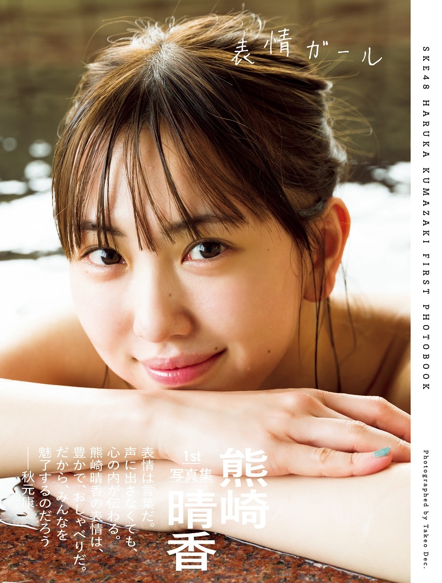 写真集『表情ガール』セブンネット版表紙