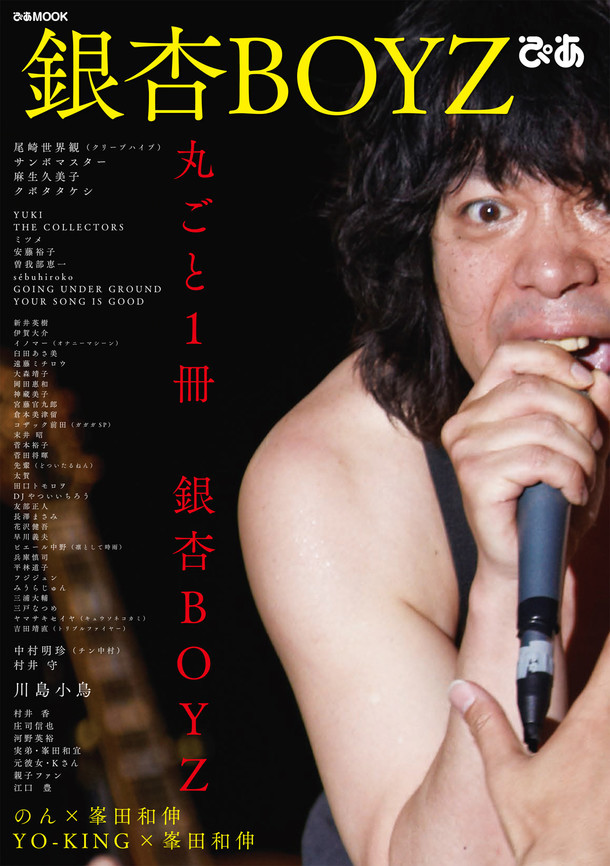 「銀杏BOYZぴあ」表紙画像