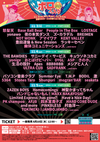 怒髪天、サニーデイ・サービス、Homecomingsら30組があらたに参戦　『ボロフェスタ2023』第2弾出演アーティストを発表