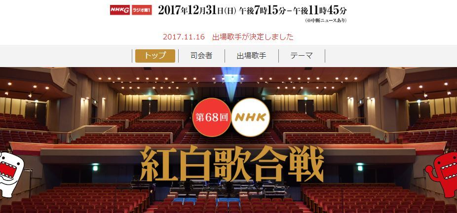 『第68回NHK紅白歌合戦』公式サイトより（http://www.nhk.or.jp/kouhaku/）