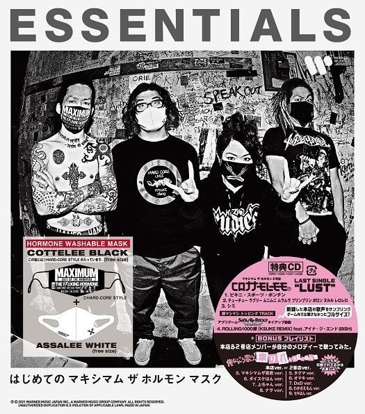 『ESSENTIALS』ジャケット