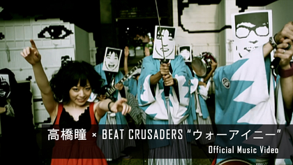 アニメ『銀魂』ED、髙橋瞳×BEAT CRUSADERS「ウォーアイニー」のミュージックビデオをYouTubeで公開