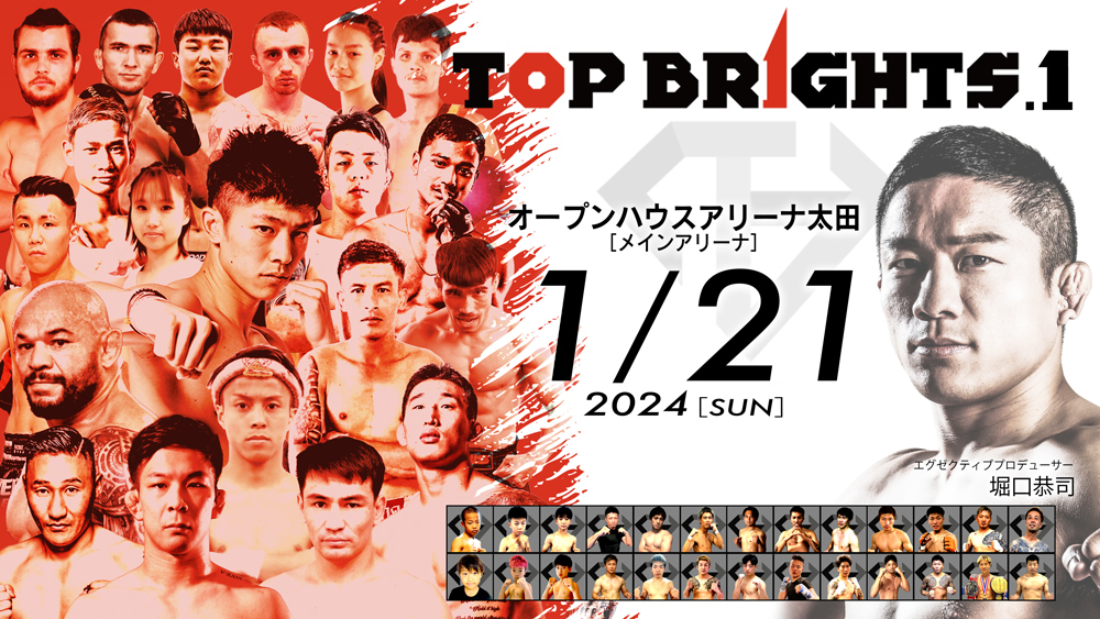 『TOPBRIGHTS.1』は1月21日（日）にオープンハウスアリーナ太田で開催