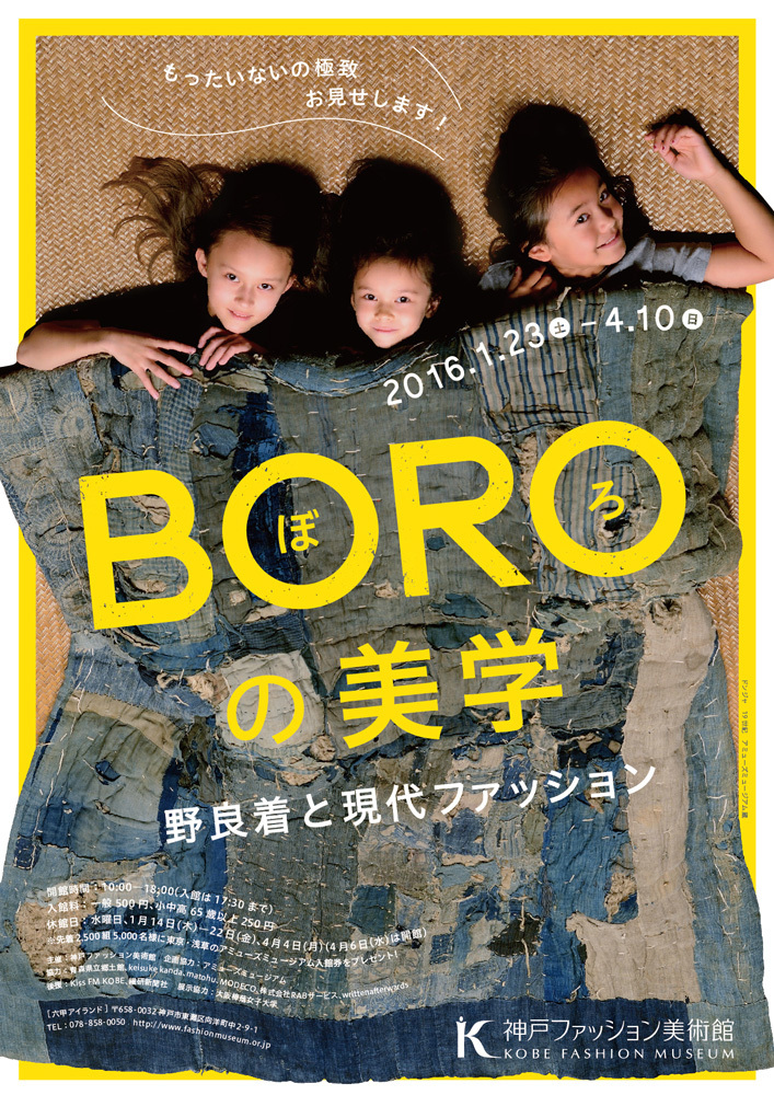 特別展『BORO（ぼろ）の美学―野良着と現代ファッション』