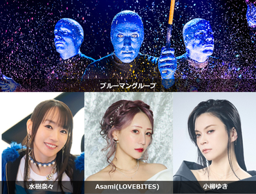 『ブルーマングループ2025新宿公演』追加特別公演、ブルーマンFC会員向け先行発売が決定