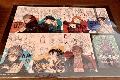 図録 芥見下々 呪術廻戦展