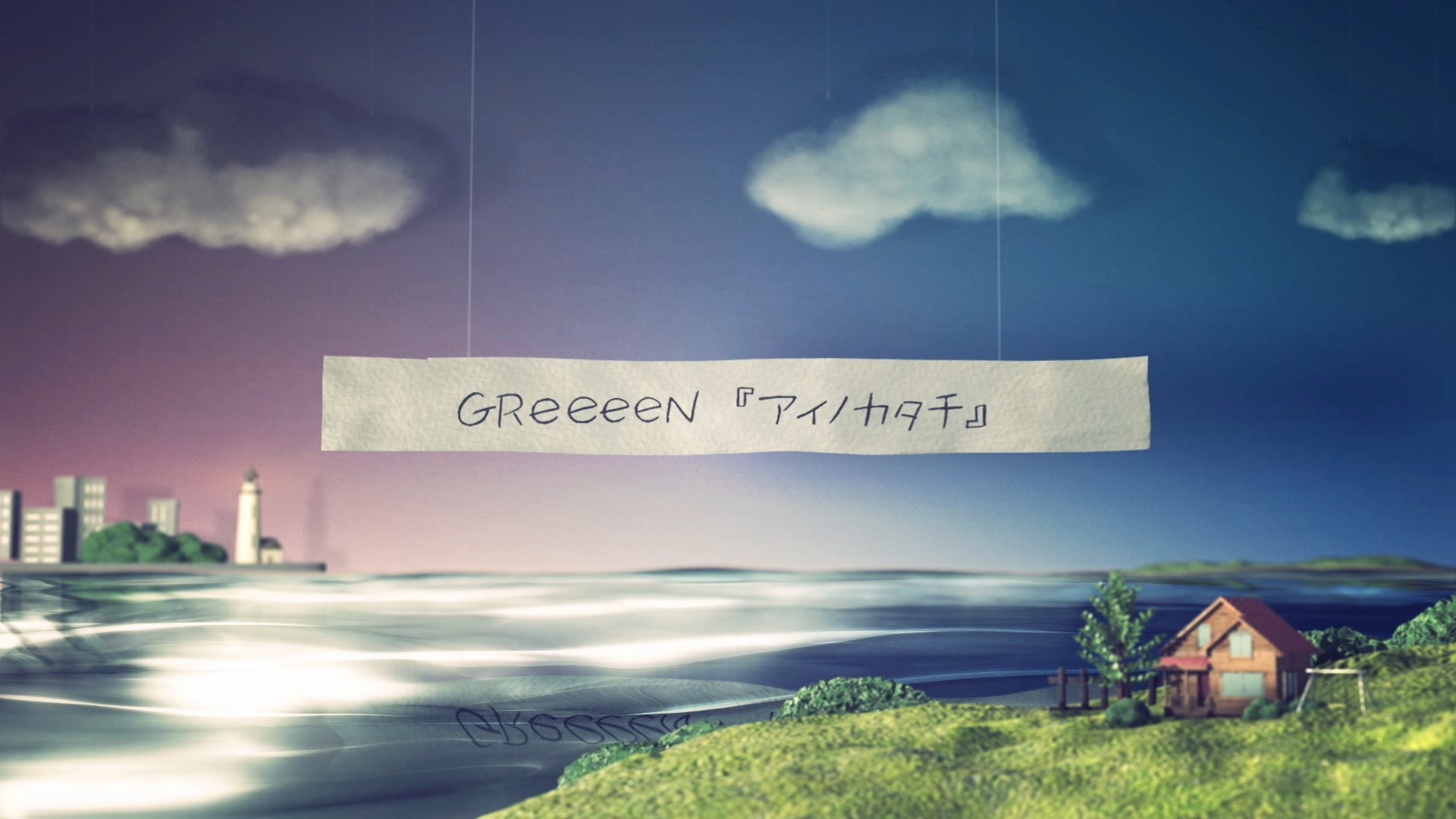 Greeeen Misiaへの提供曲 アイノカタチ セルフカバーに感動の声続々