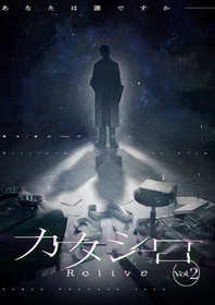 加藤シゲアキ、山里亮太、野田クリスタルらが患者役で出演　パルコ・プロデュース2025『カタシロ～Relive vol.2～』の上演が決定