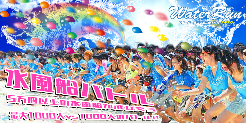 水掛け マラソン 音楽エンタメフェス Water Run Festival に中川翔子 さらば青春の光 どぶろっくら出演 日割りも発表 Spice エンタメ特化型情報メディア スパイス