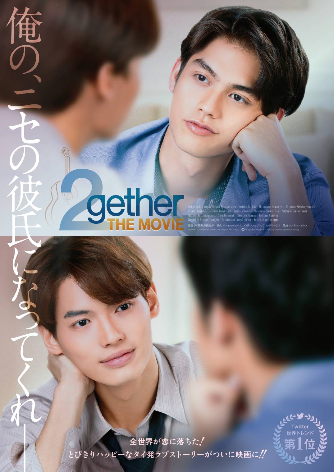 『2gether THE MOVIE』 (C)GMMTV