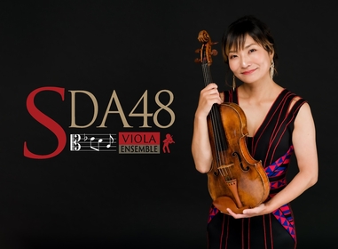 ヴィオラ奏者全員が主役　須田祥子が結成した「SDA48」のコンサート『ヴィオラ演奏集団SDA48』が開催