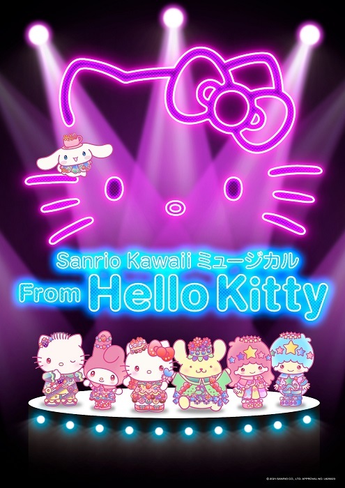 Sanrio Kawaii ミュージカル『From Hello Kitty』メインビジュアル