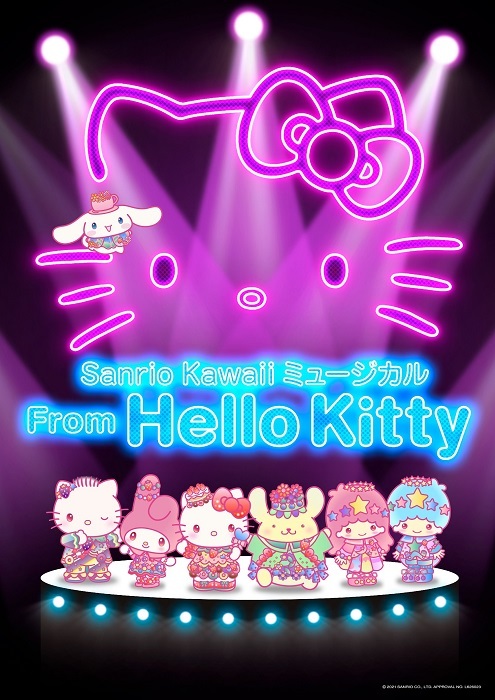 360 回転劇場にサンリオの人気キャラクターが勢ぞろい Sanrio Kawaii ミュージカル From Hello Kitty 上演決定 Spice エンタメ特化型情報メディア スパイス