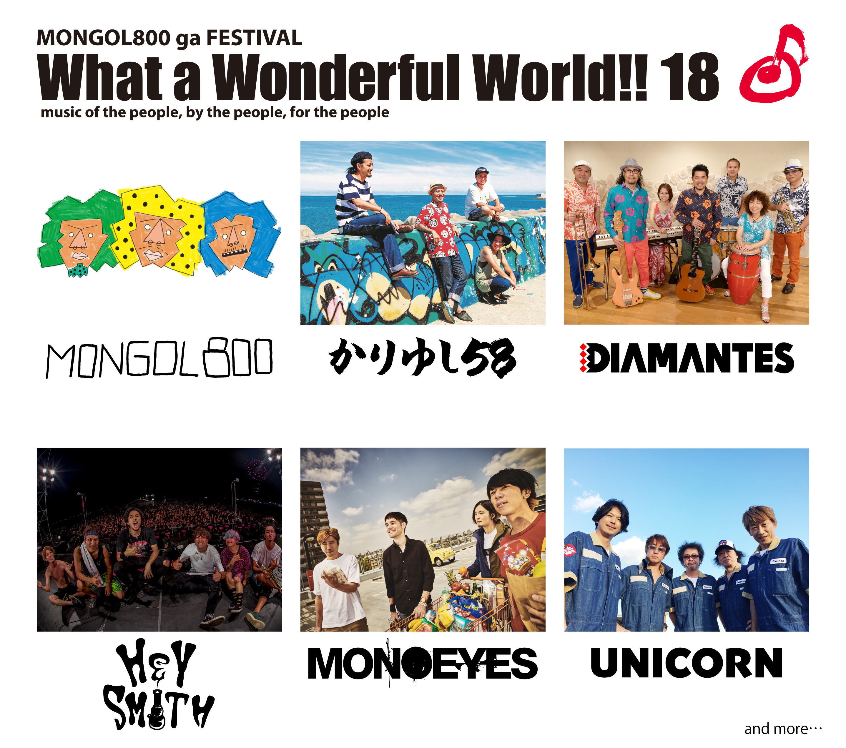 モンパチフェス』にUNICORN、MONOEYES、HEY-SMITHら5組が出演 | SPICE