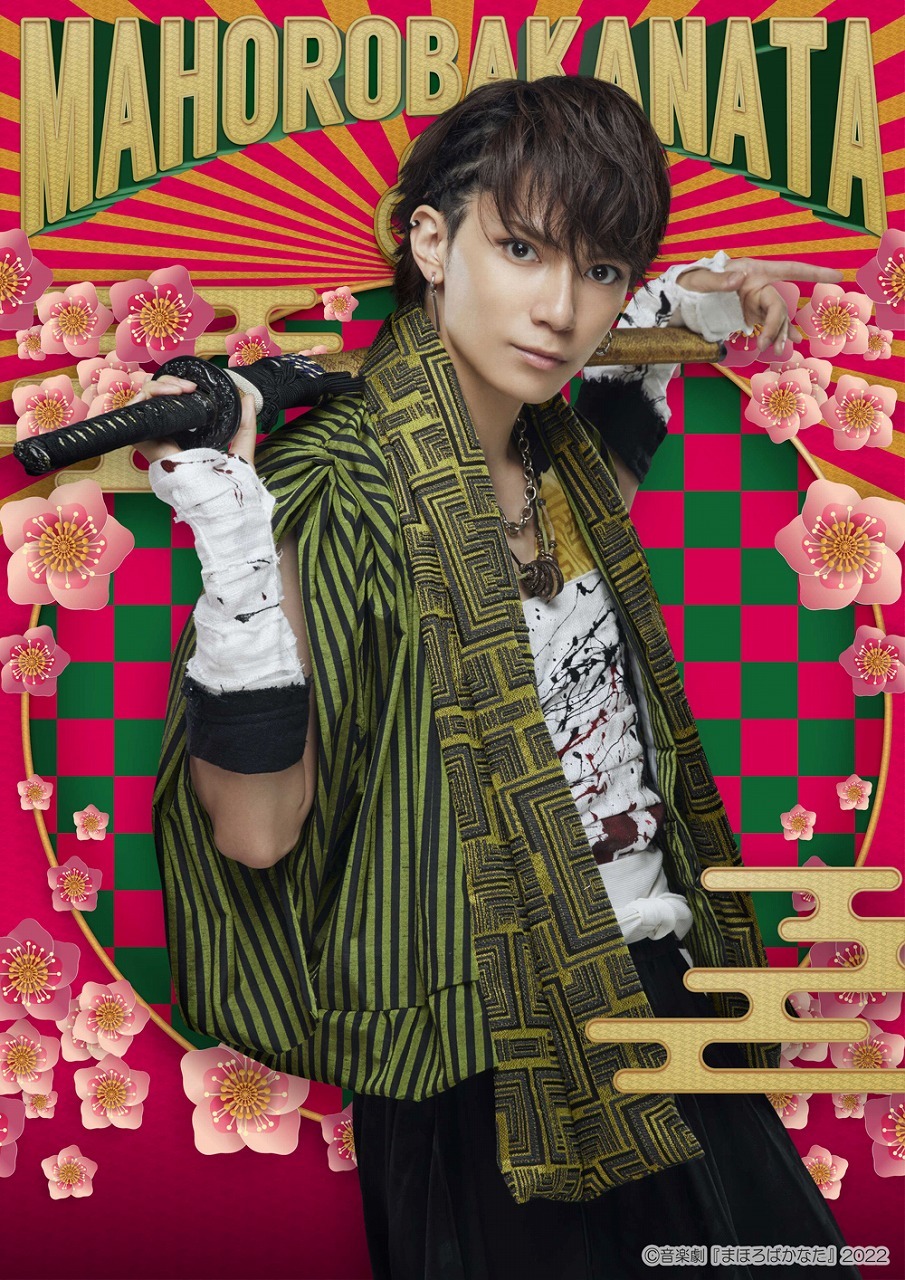 山縣狂介 役：糸川耀士郎 　(C)音楽劇『まほろばかなた』2022