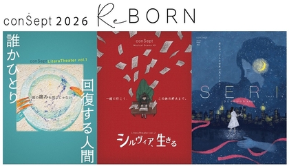 conSeptが舞台作品を3か月連続上演する『conSept2026：シーズンReBORN』の始動を発表