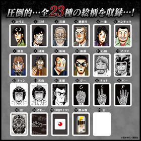 カイジ』×『ドンジャラ』のコラボが実現 大人ドンジャラ「逆転