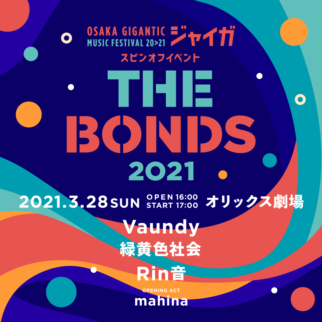 『THE BONDS 2021』