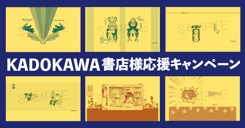 KADOKAWA『オリジナルデザイン ブックカバー6種』