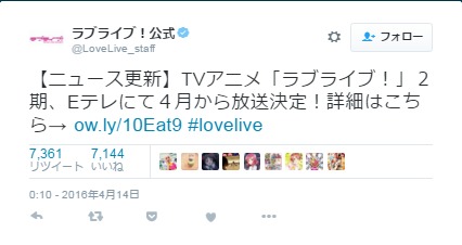 ラブライブ公式Twitter