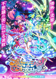 TVアニメ『プリンセッション・オーケストラ』ノンクレジットOP・ED映像解禁