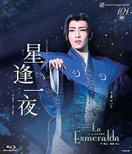 雪組宝塚大劇場公演 ミュージカル・ノスタルジー『星逢一夜』/バイレ・ロマンティコ『La Esmeralda』