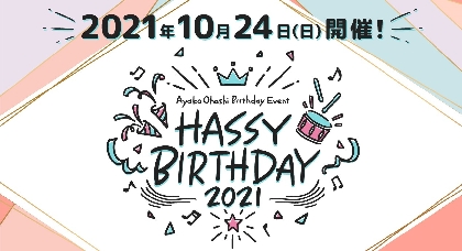 大橋彩香 OVERSTEP 限定Tシャツ 画像】『大橋彩香バースデーイベント～はっしーバースデー2021